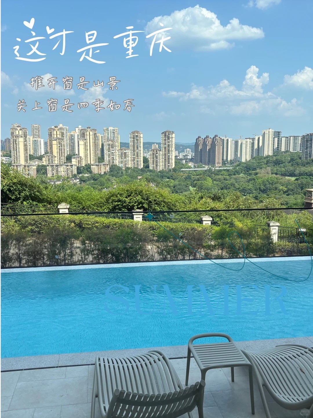 舒兰这才是重庆｜推开窗是山景，关上窗是四季如春
