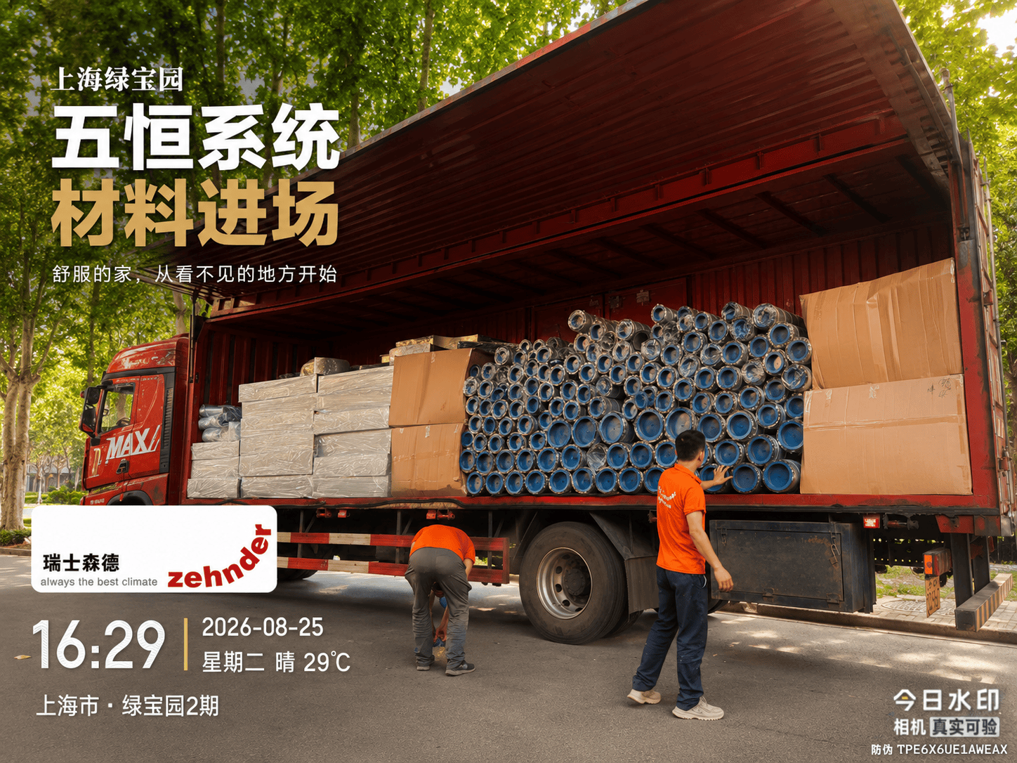 舒兰上海绿宝园｜五恒系统材料进场，舒服的家开始落地了
